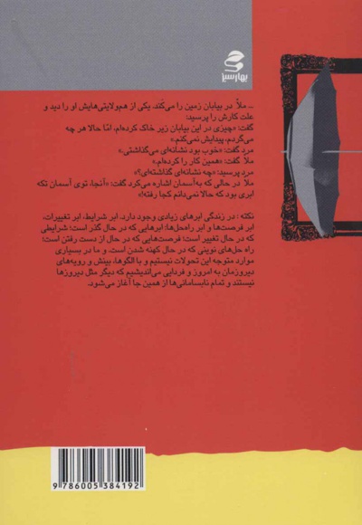 ملانصرالدین زندگی خویشتنیم